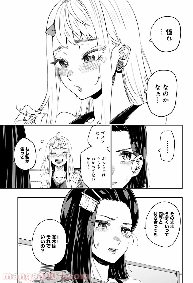ページ 3 — 第37話
