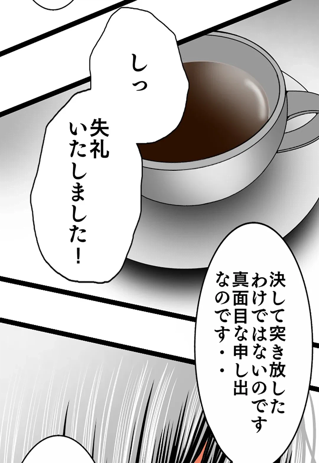 ページ 6 — 第88話