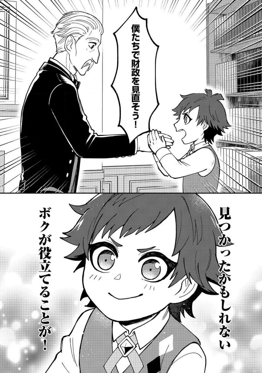 ページ 14 — 第2話