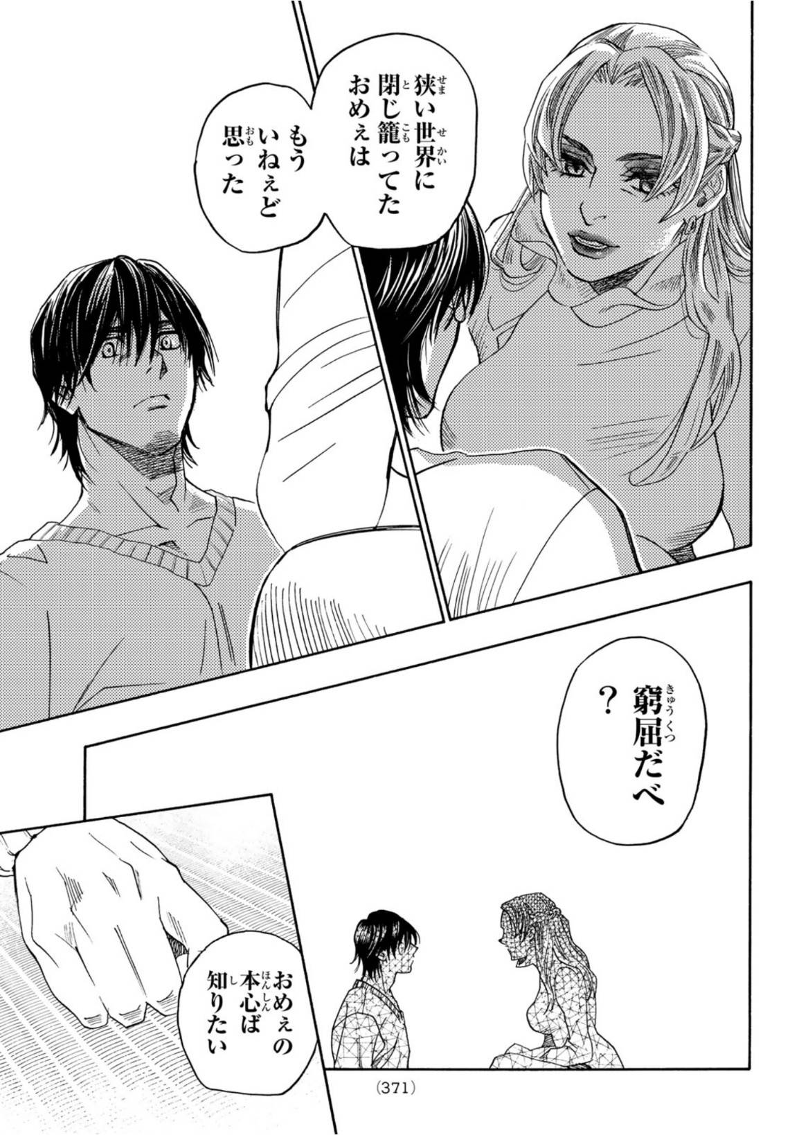 ページ 21 — 第119話