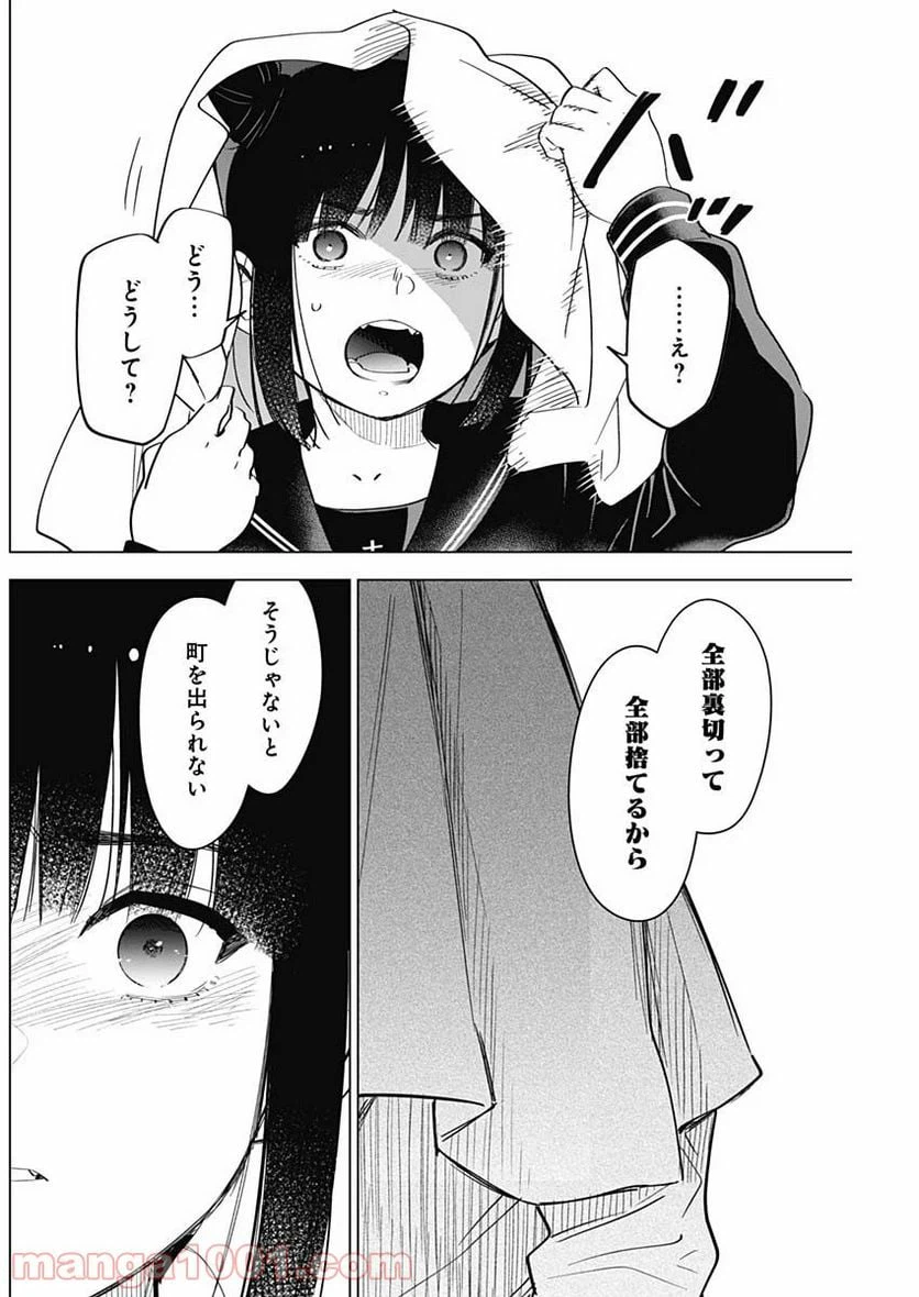 ページ 12 — 第20話