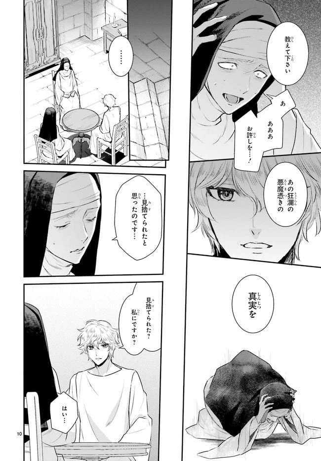 ページ 3 — 第12.2話
