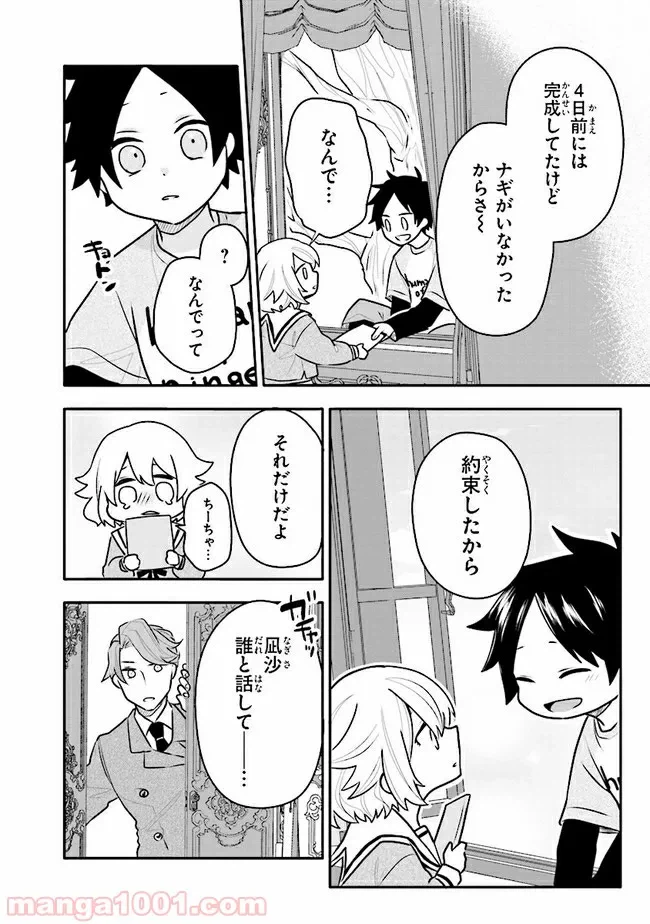 ページ 24 — 第13話