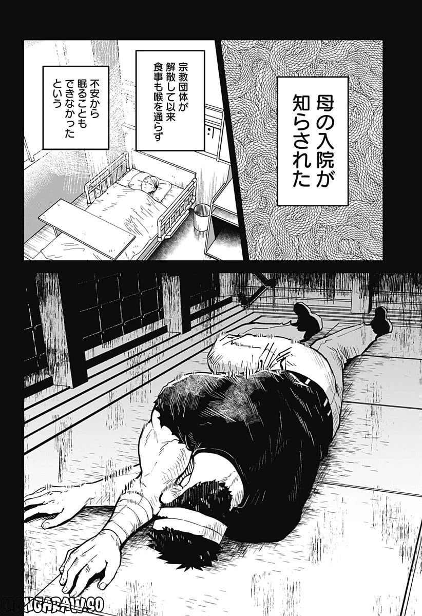 ページ 16 — 第35話