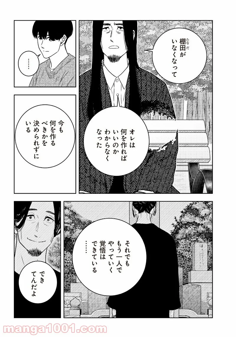 ページ 14 — 第32話