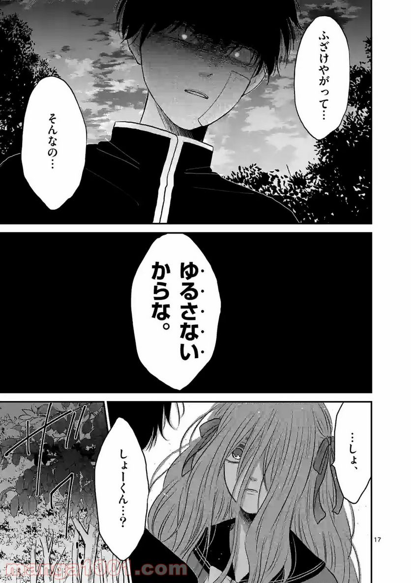 ページ 17 — 第16話