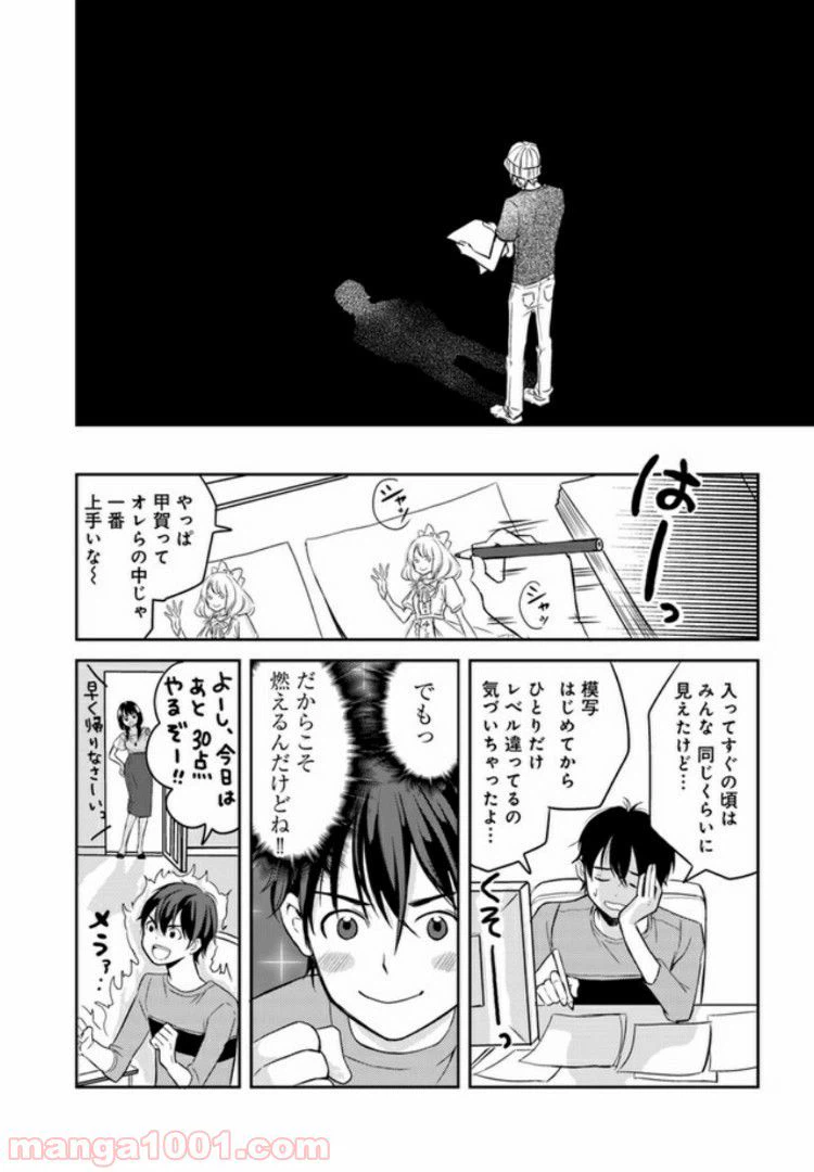 ページ 8 — 第5.4話