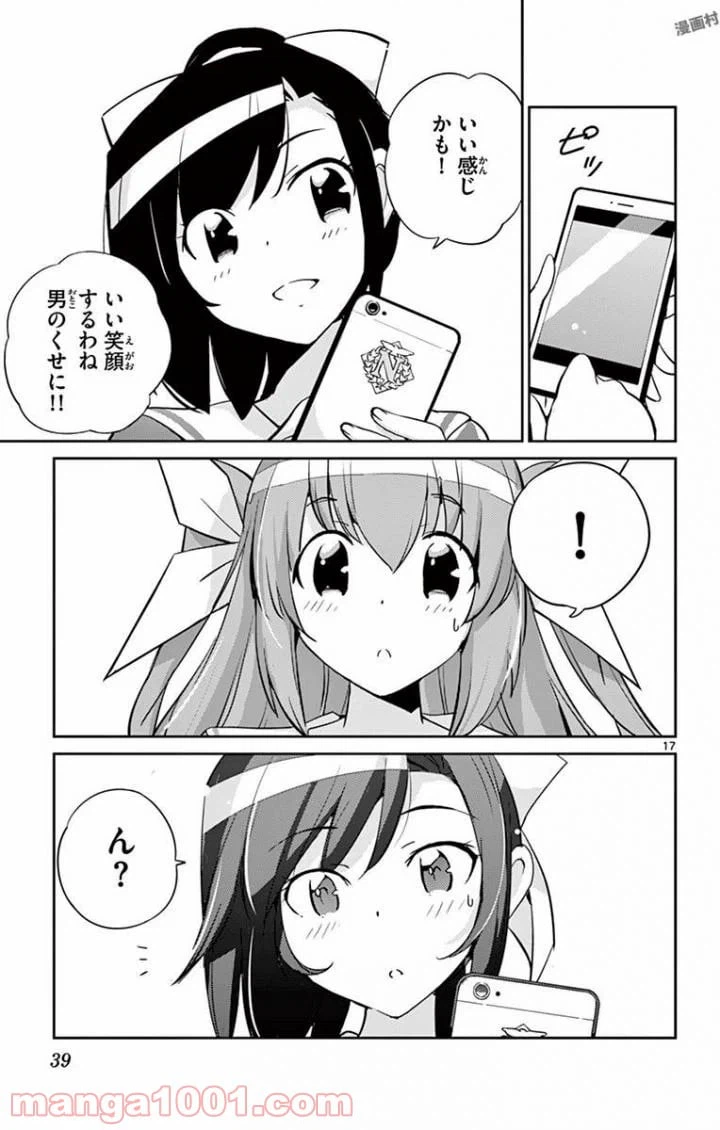ページ 17 — 第19話