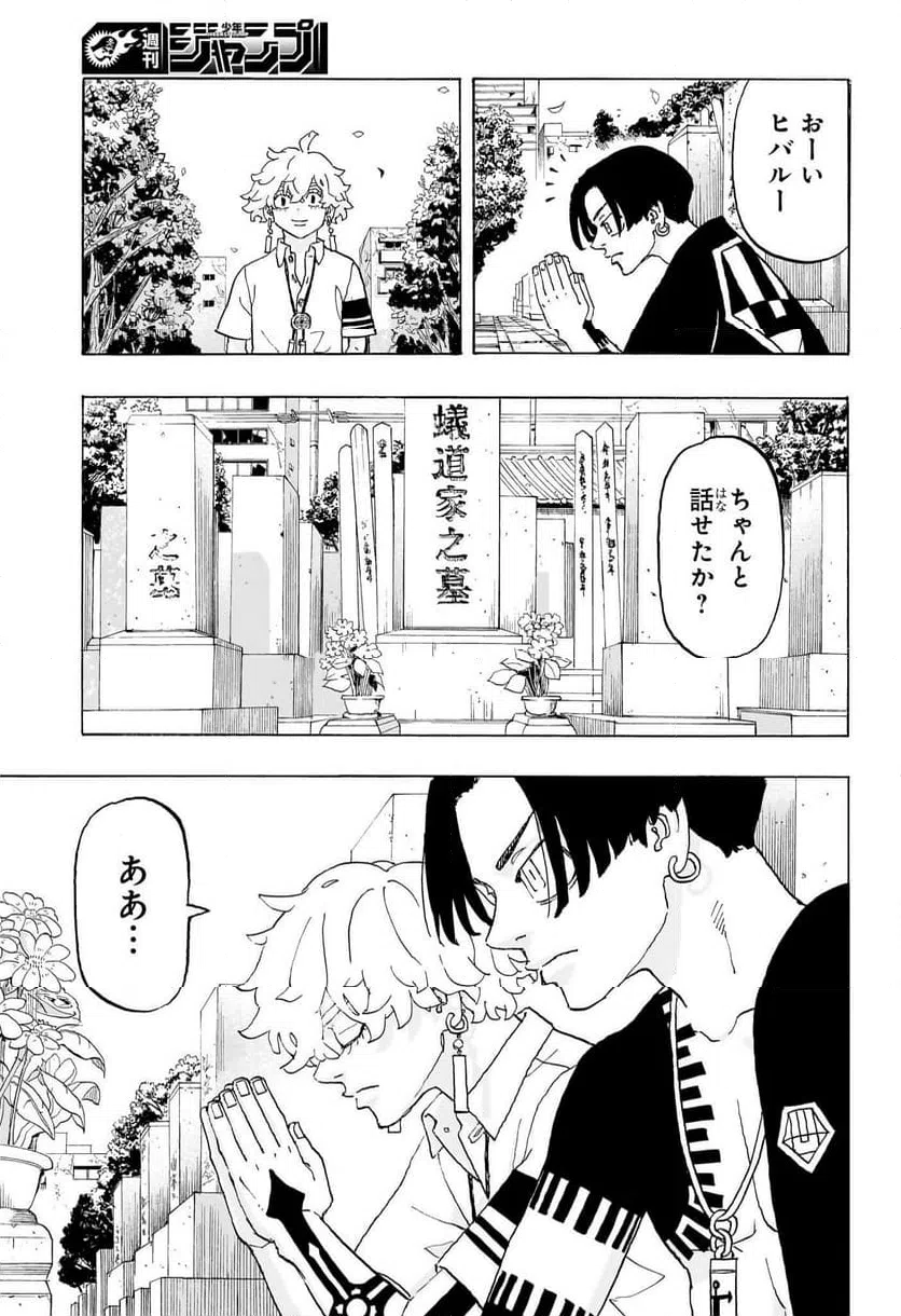 ページ 3 — 第20話