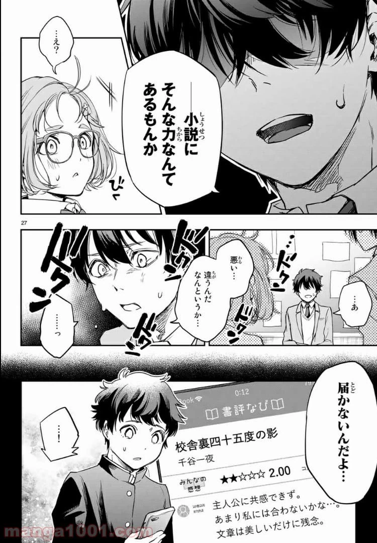 ページ 27 — 第1話