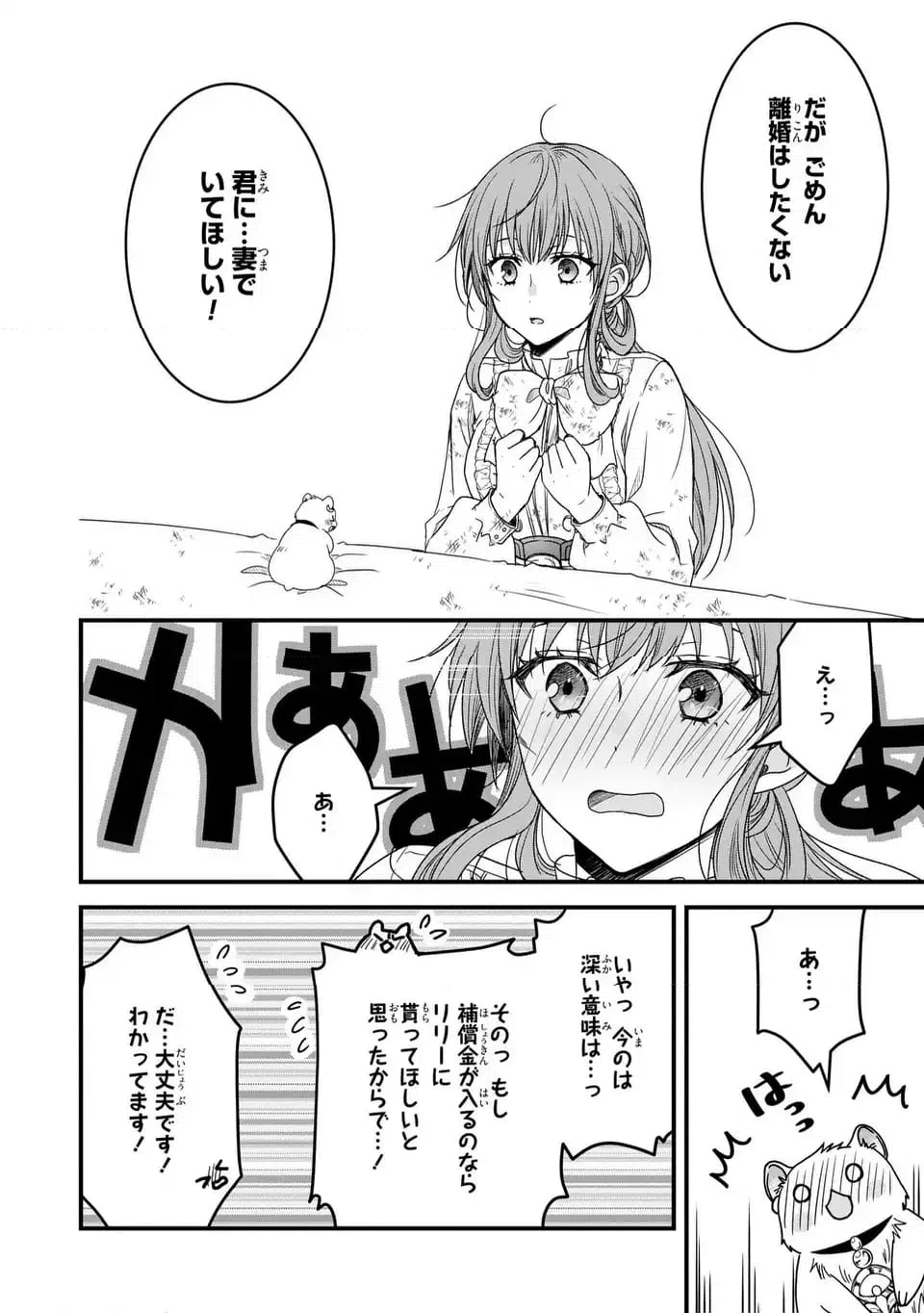 ページ 14 — 第5話