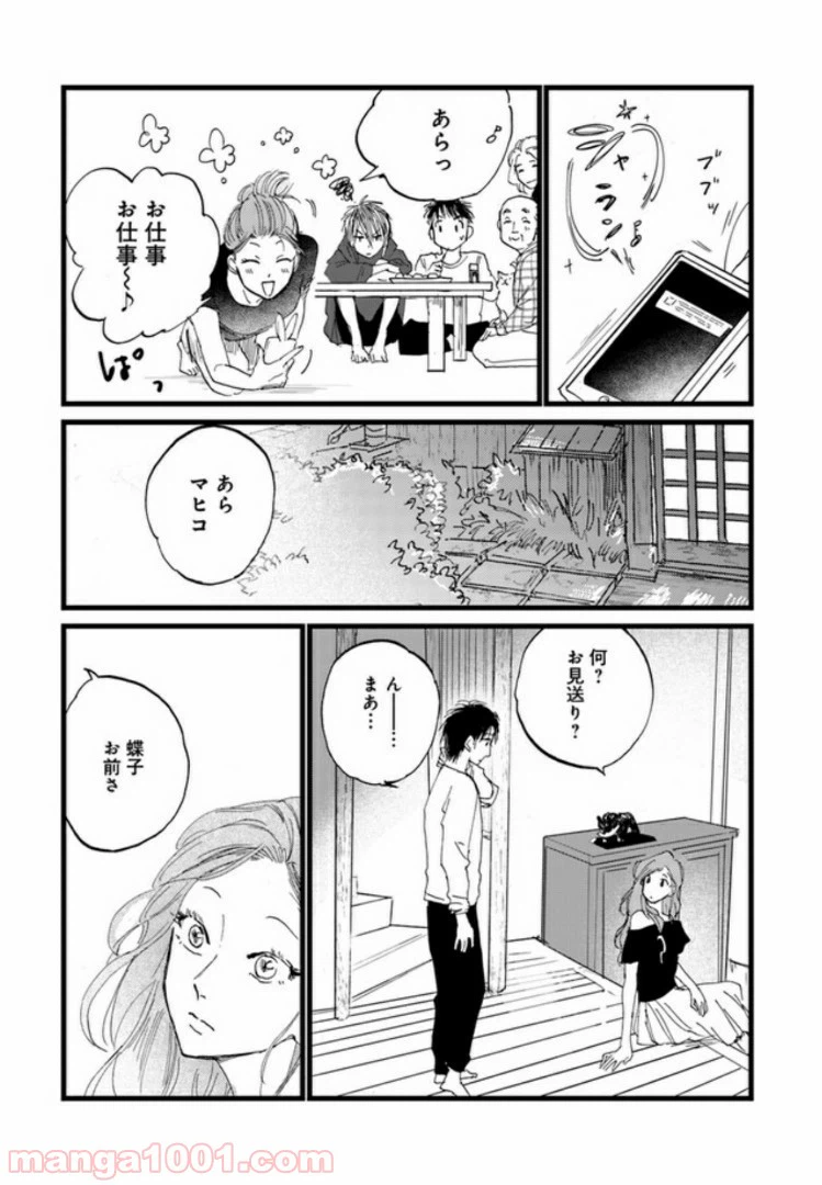 ページ 5 — 第3.1話