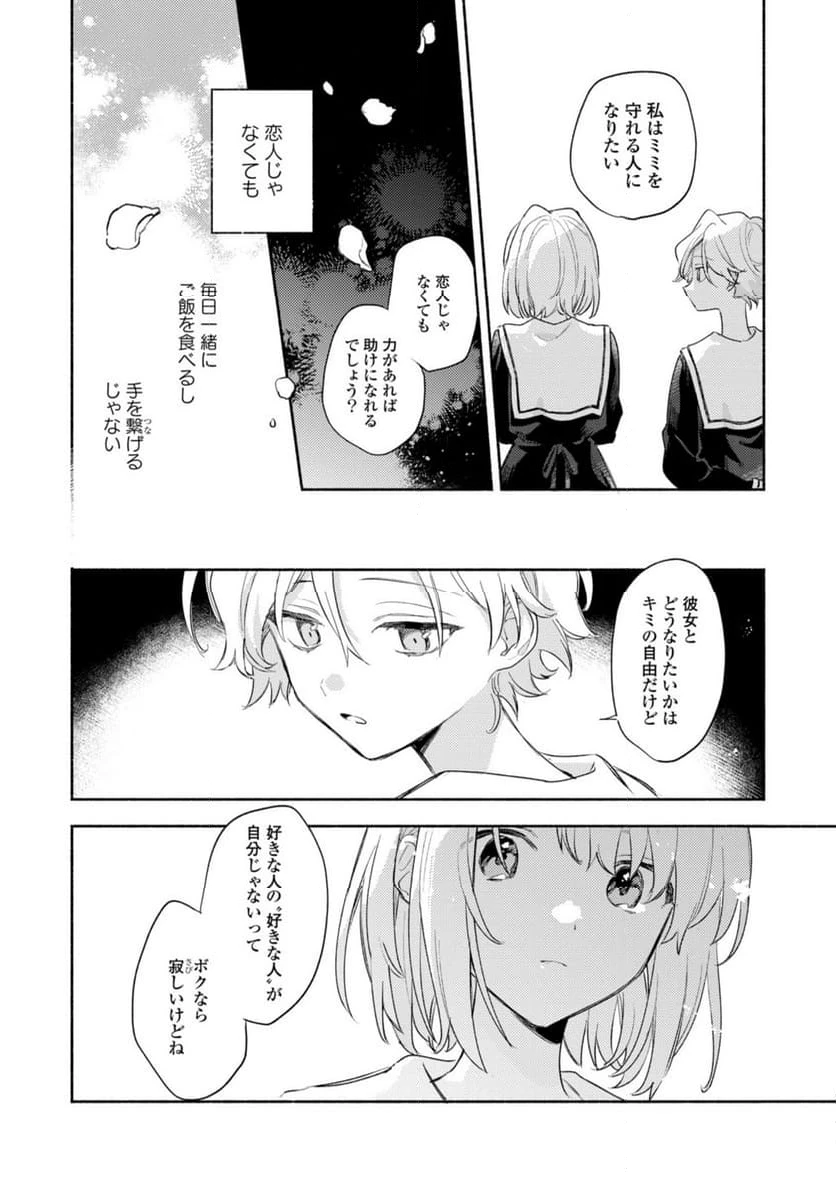 ページ 8 — 第30.1話