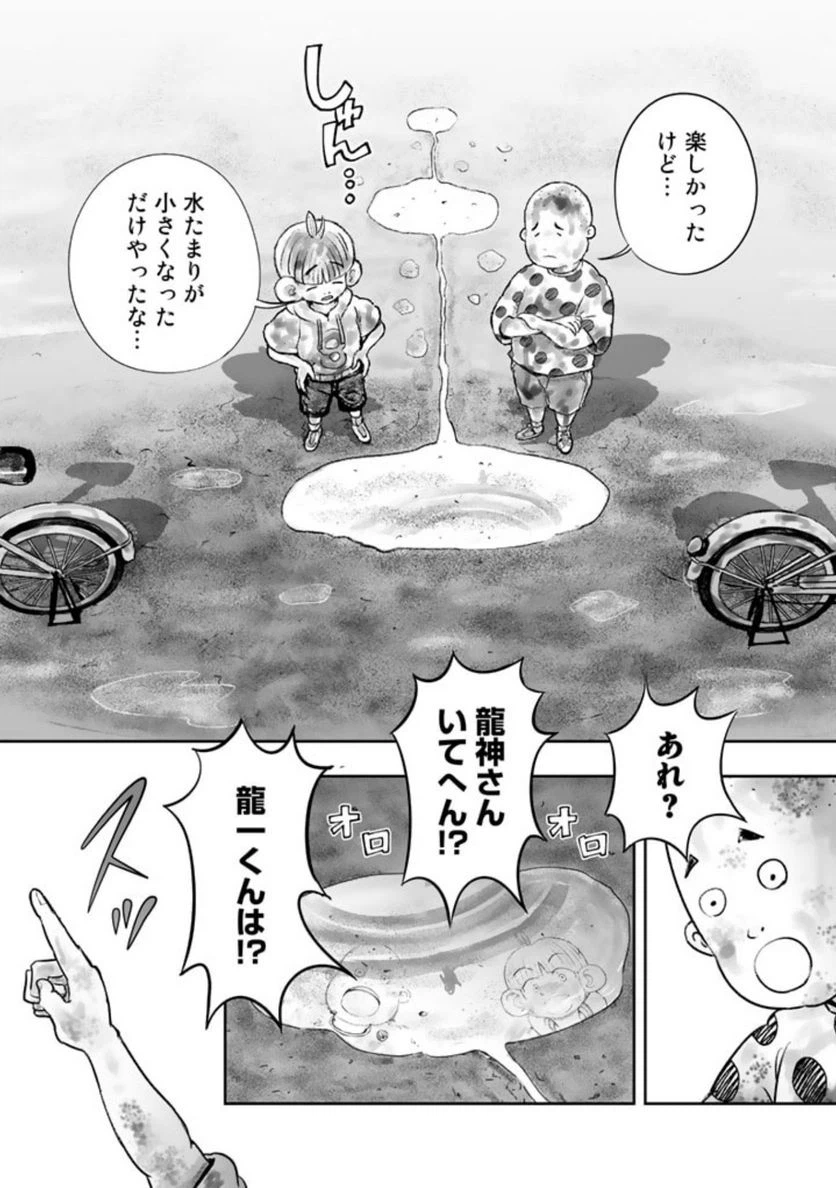 ページ 34 — 第2話