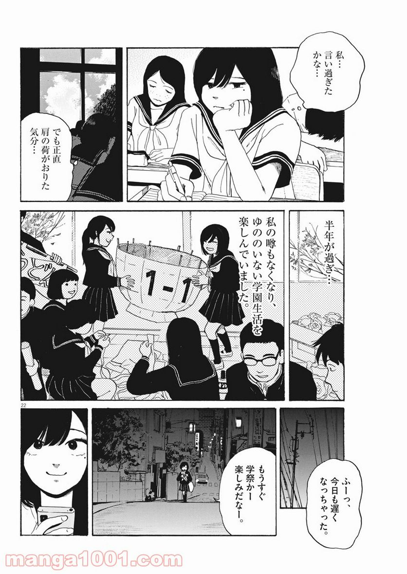 ページ 22 — 第6話