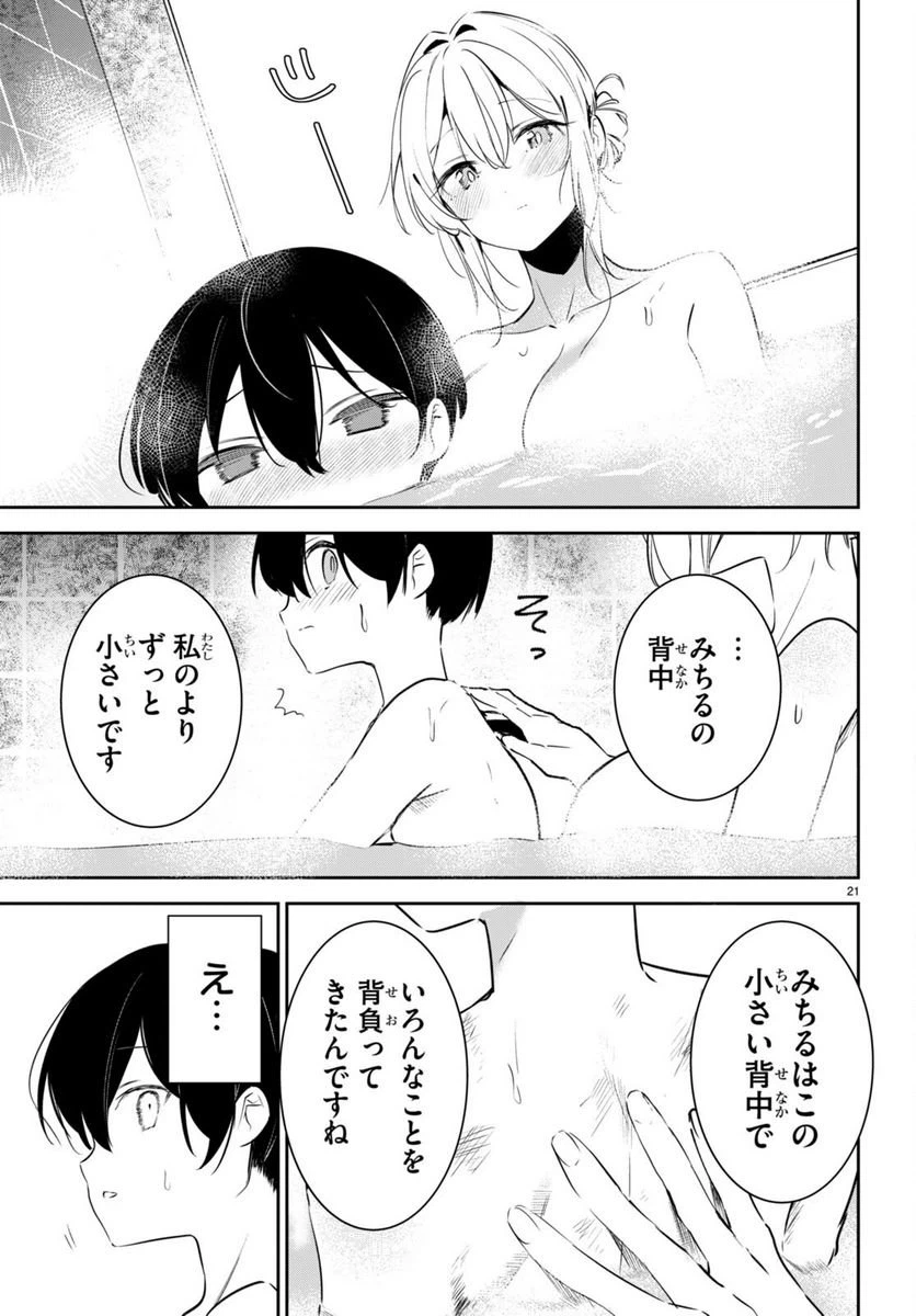 ページ 21 — 第6話