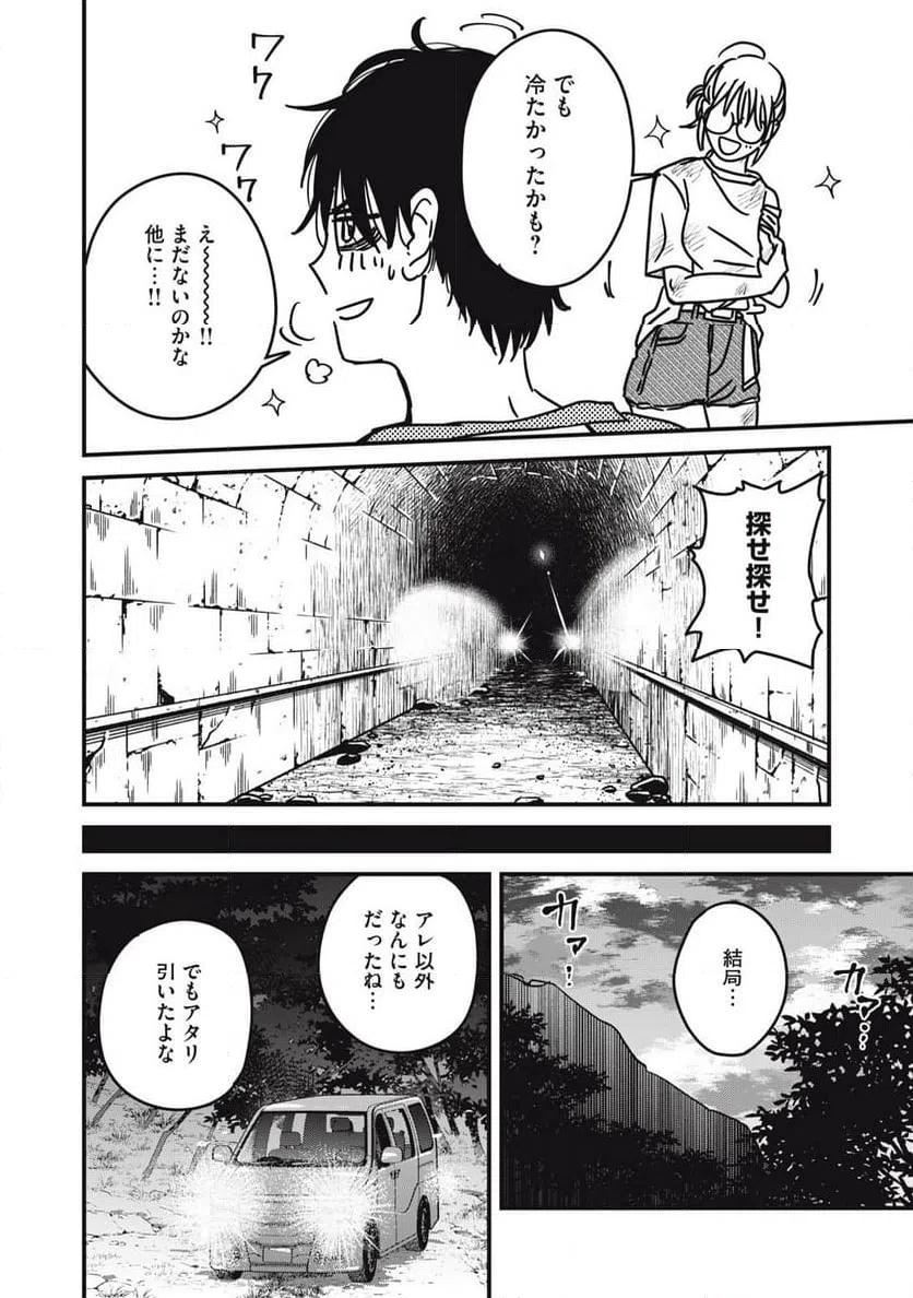 ページ 10 — 第23話