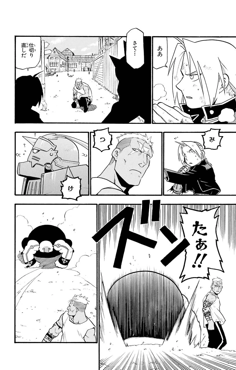 ページ 32 — 第47話