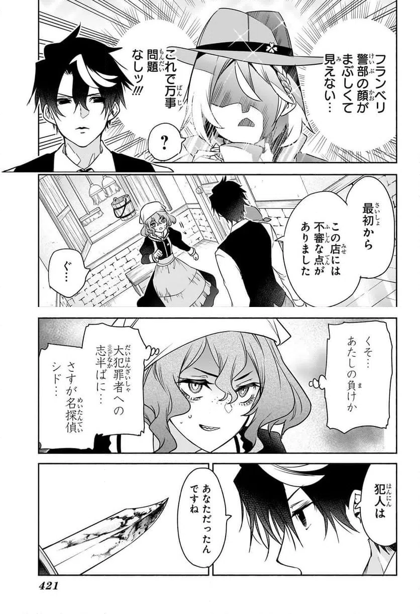 ページ 15 — 第13話