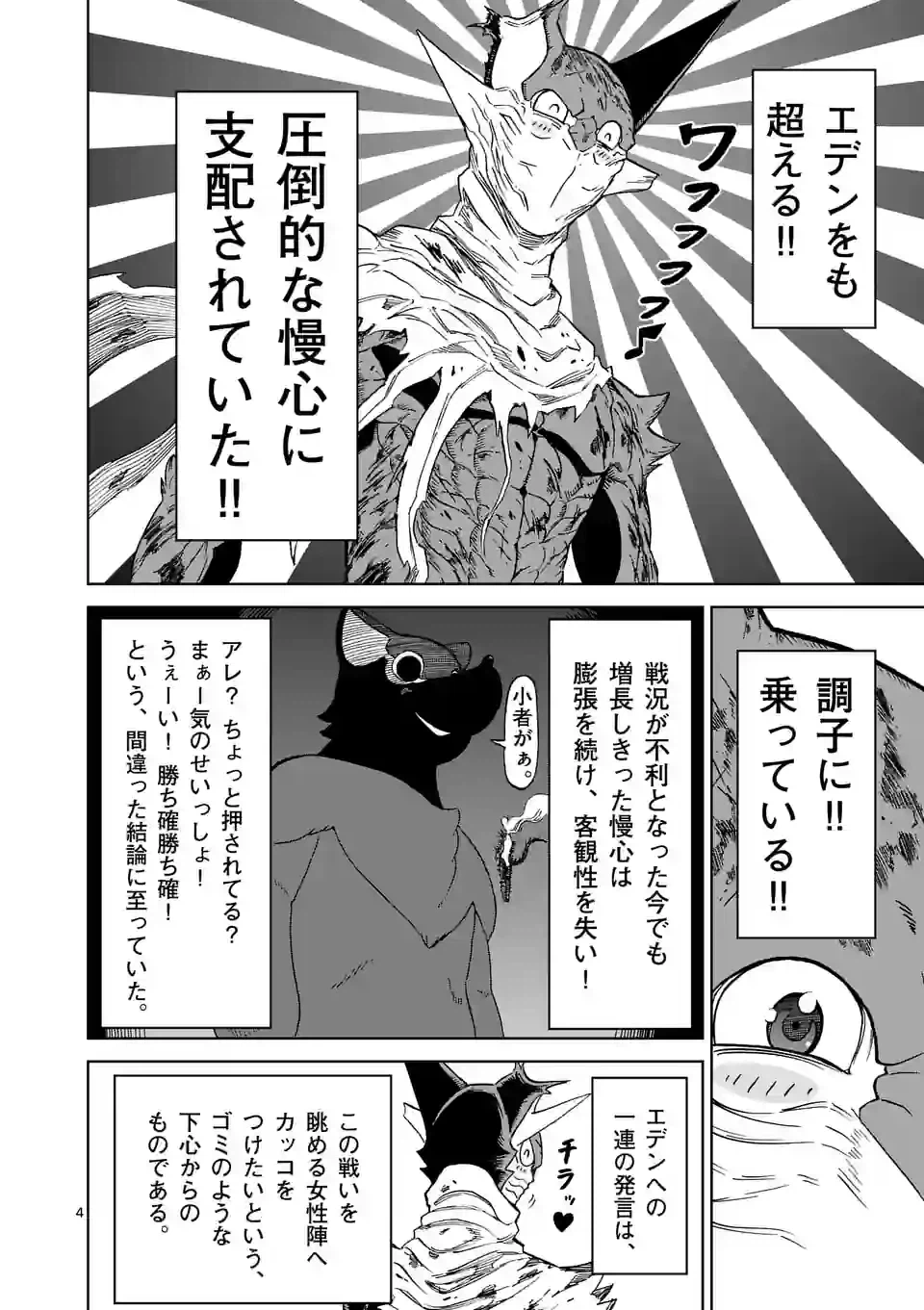 ページ 4 — 第180.1話