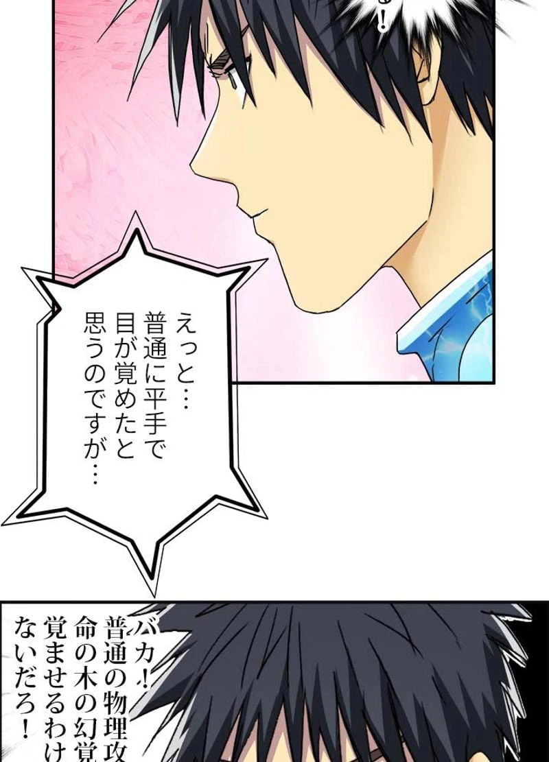 ページ 9 — 第173話