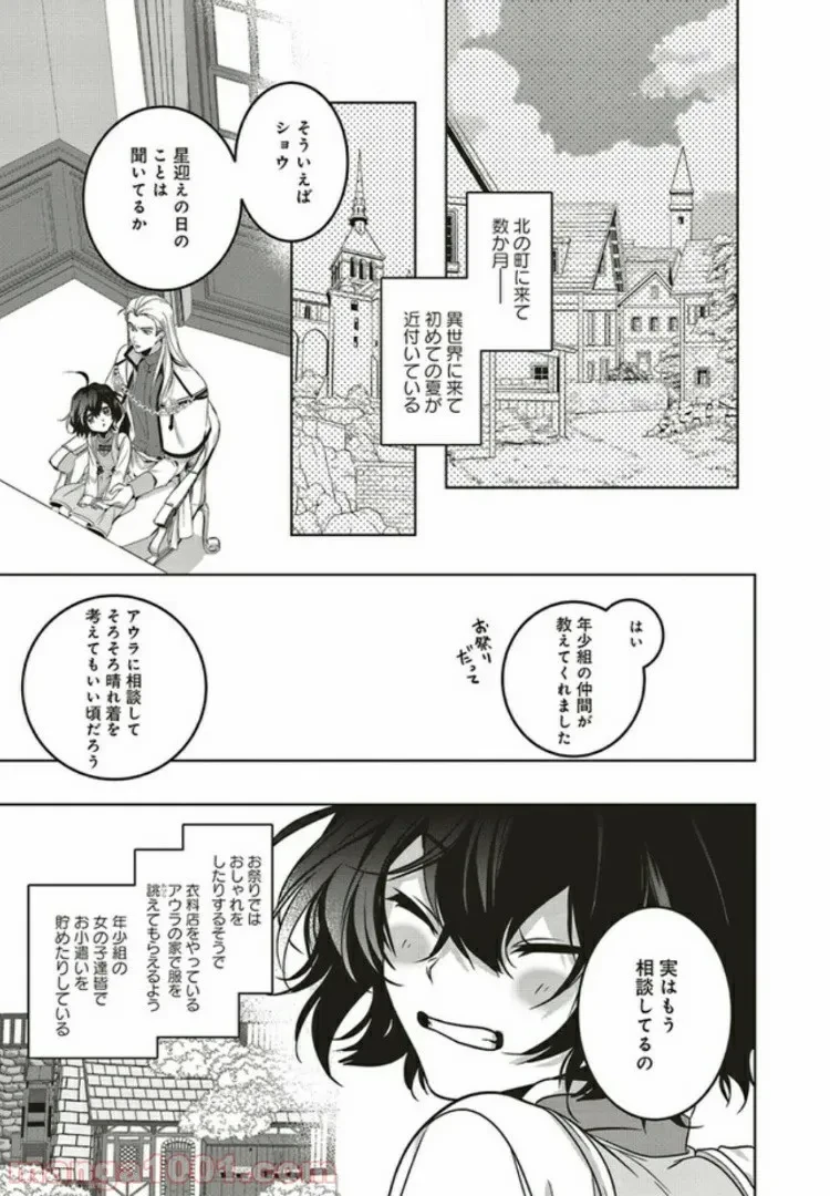 ページ 6 — 第6.1話