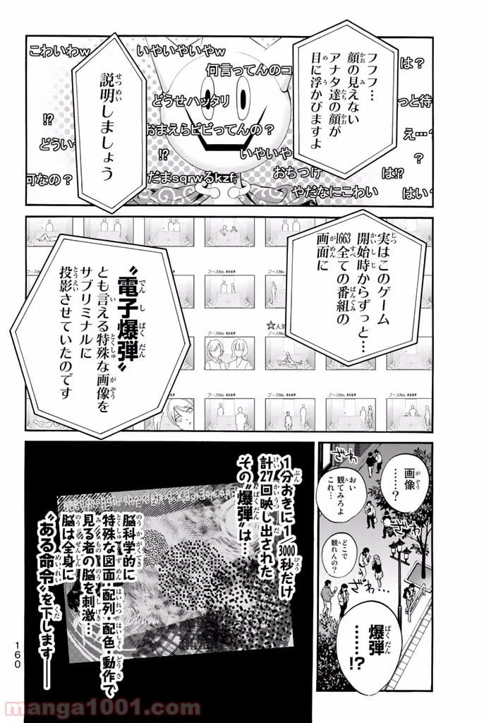 ページ 8 — 第5.2話