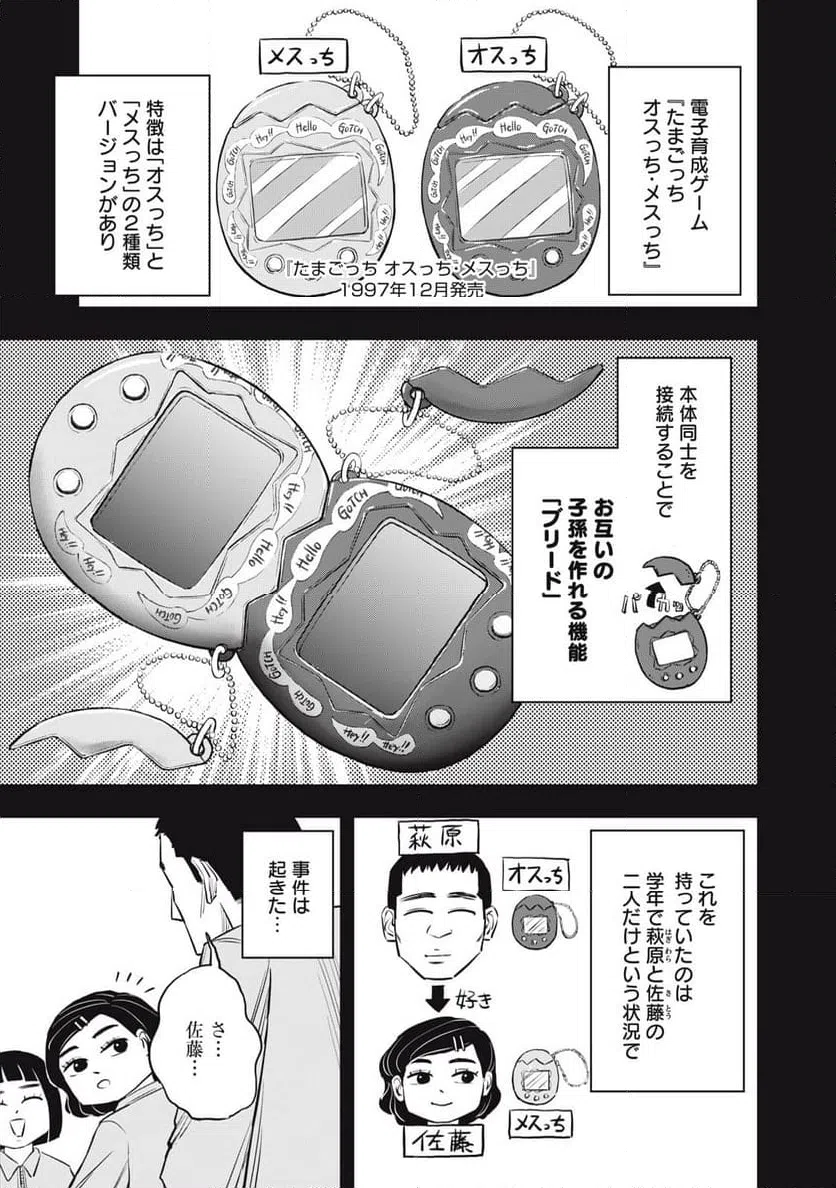 ページ 7 — 第22話