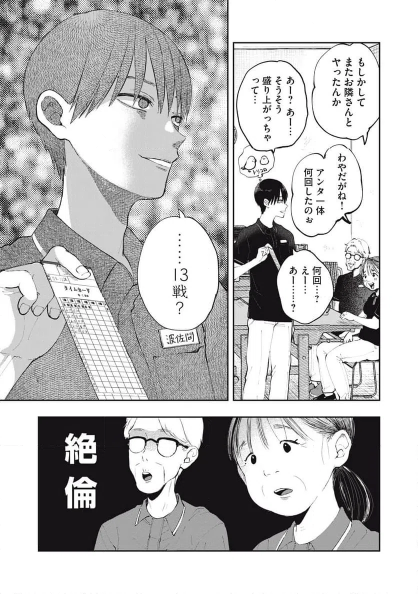 ページ 17 — 第3話