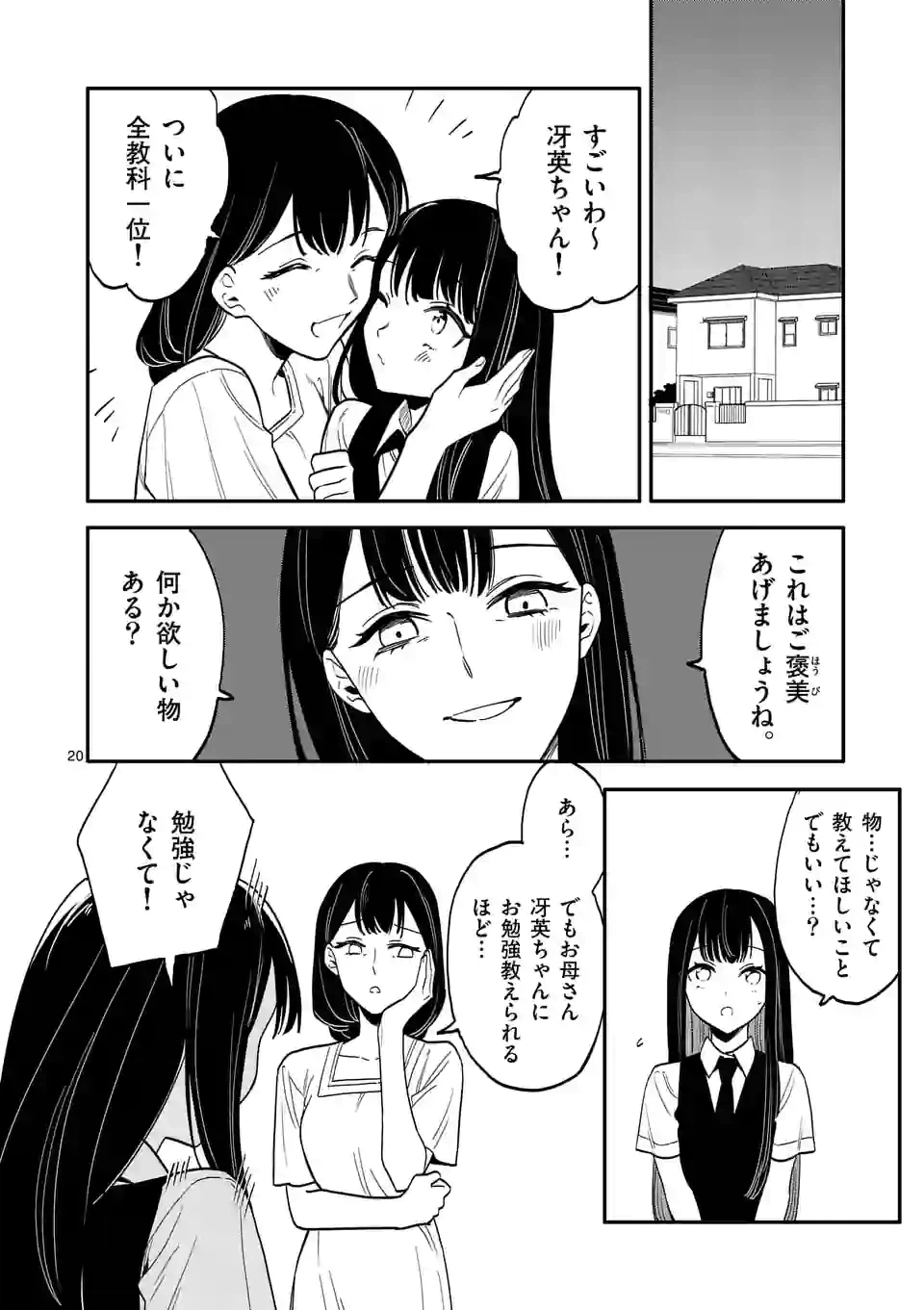 ページ 20 — 第46話