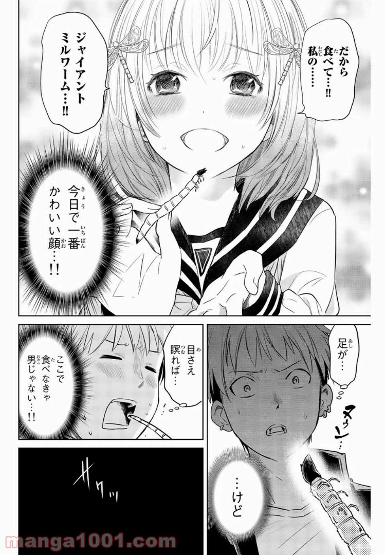 ページ 22 — 第2話