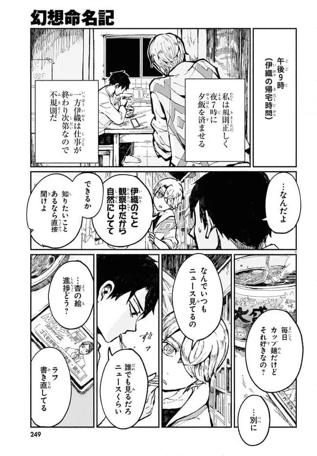ページ 9 — 第3話