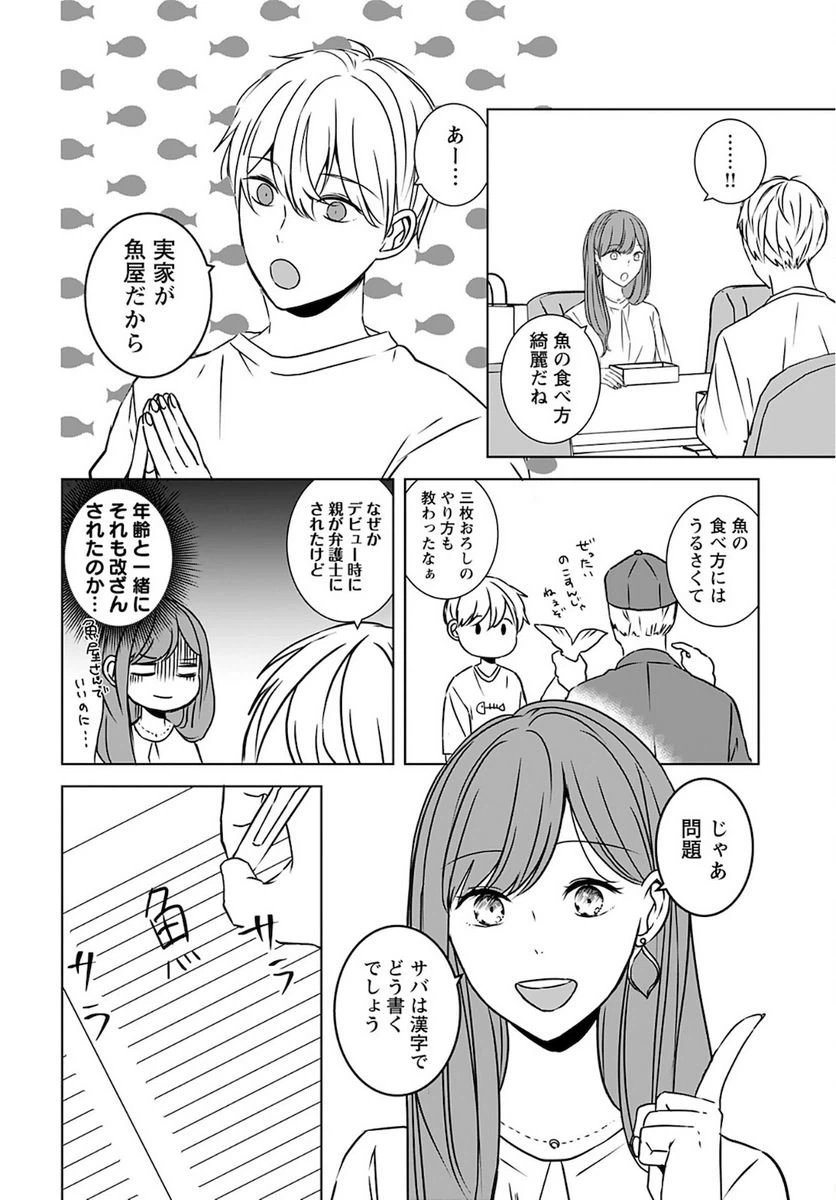 ページ 12 — 第4話