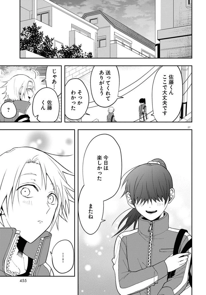 ページ 27 — 第8話