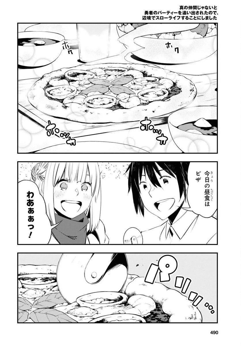 ページ 16 — 第44話