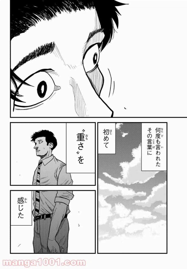 ページ 14 — 第10話
