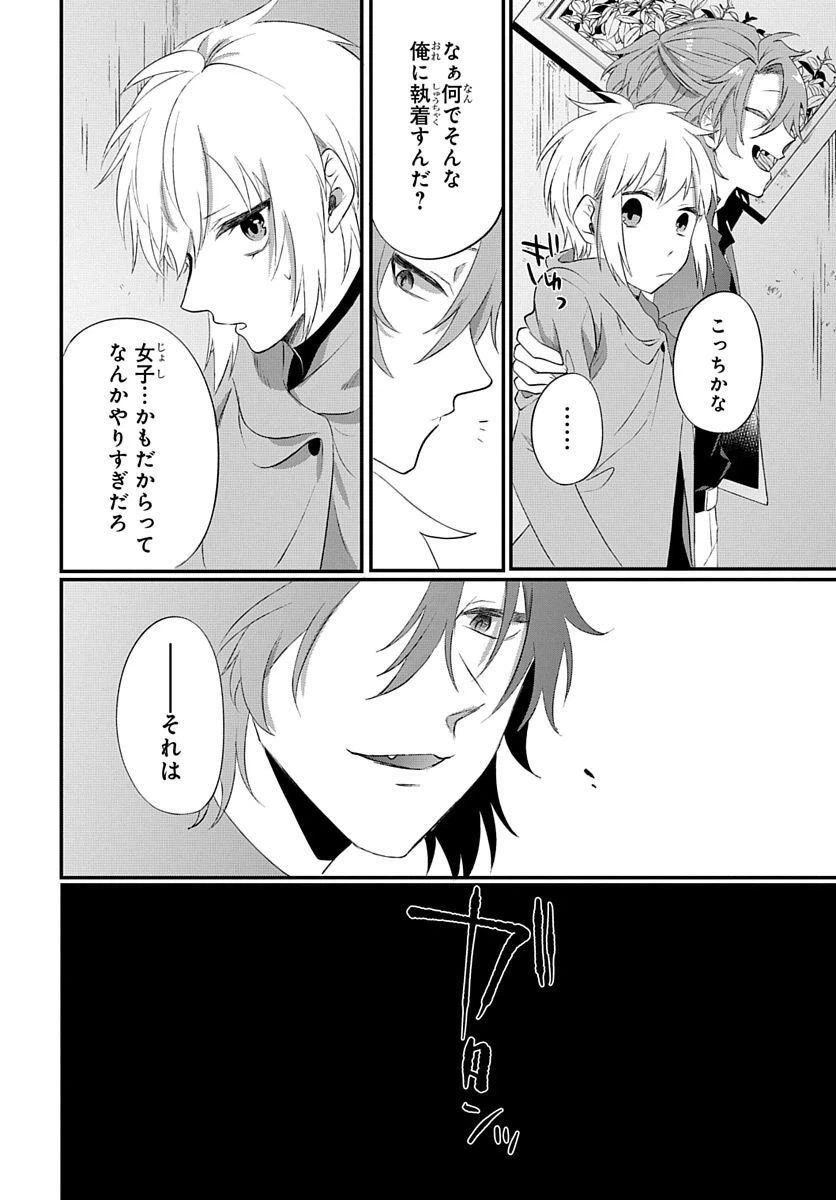 ページ 30 — 第3話