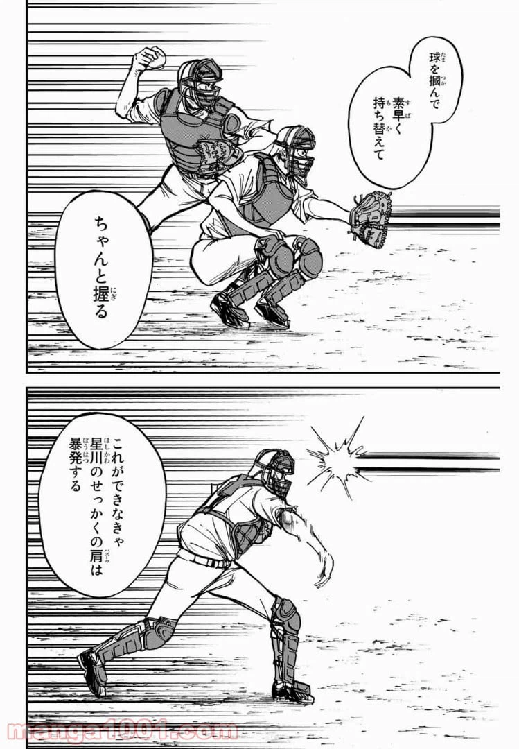 ページ 16 — 第16話