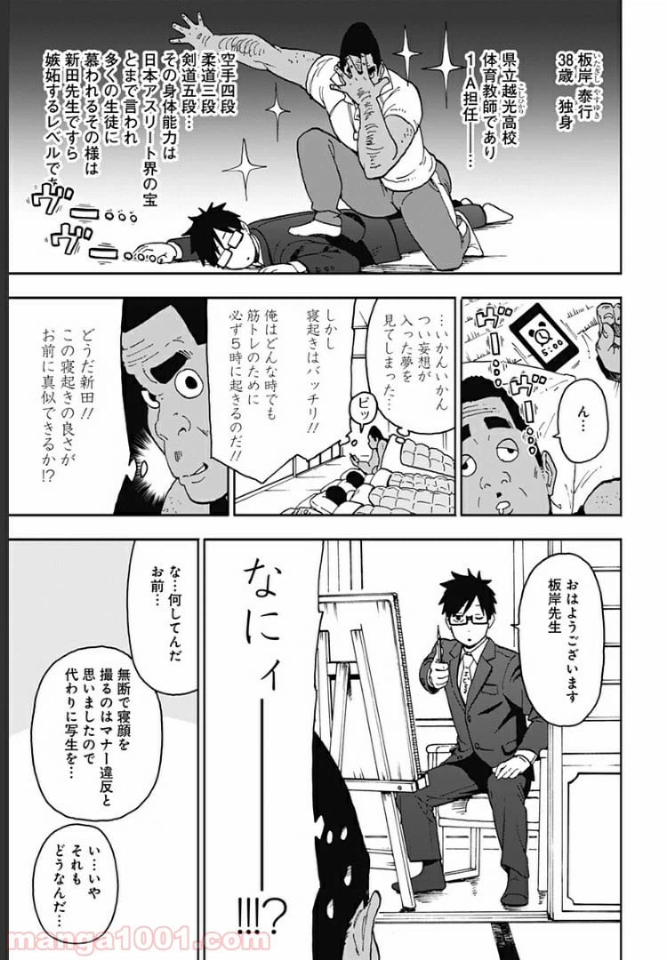 ページ 5 — 第8話