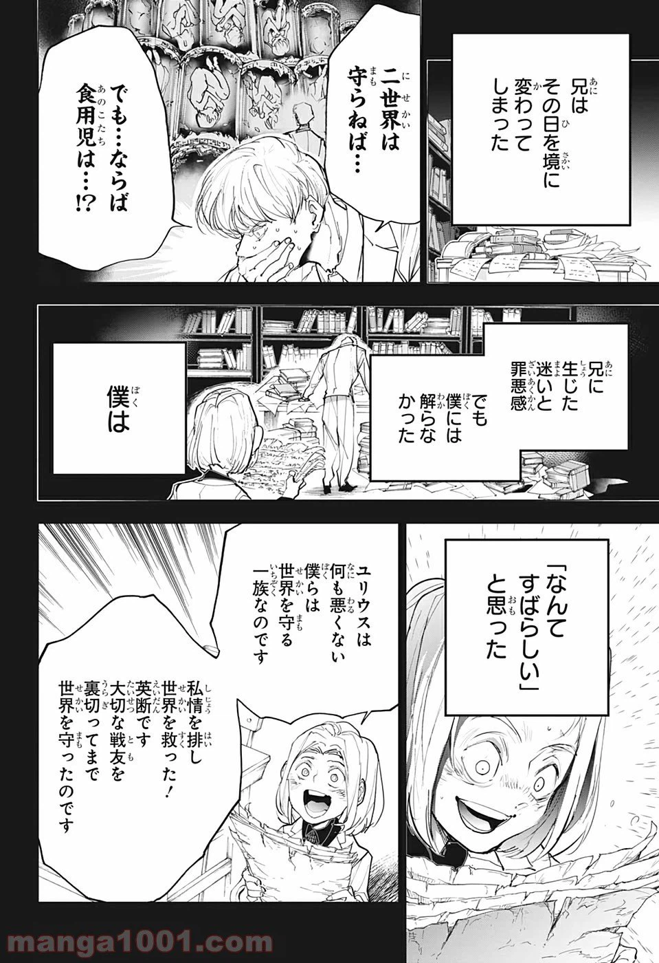 ページ 6 — 第173話