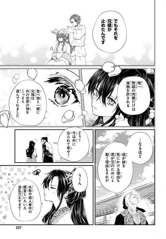 ページ 4 — 第3.2話