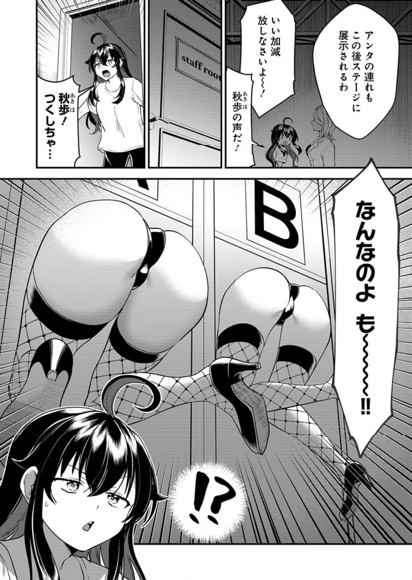 ページ 8 — 第10話