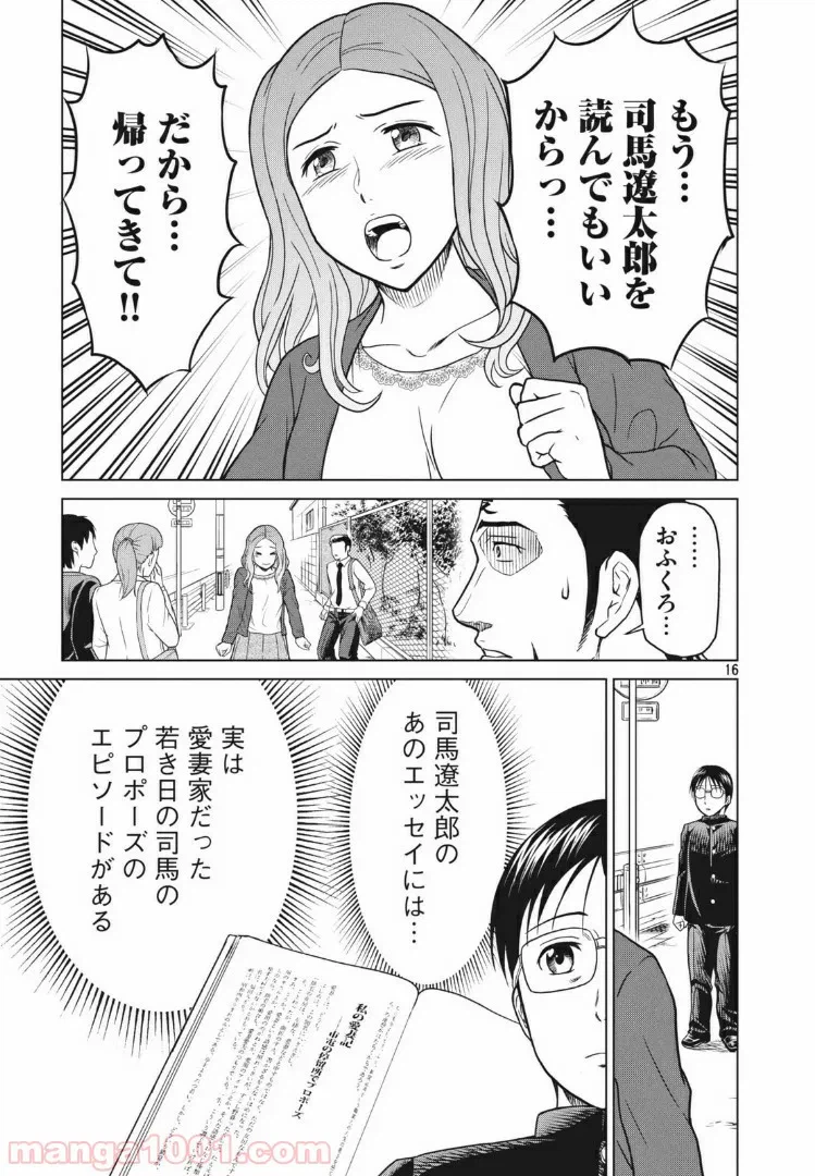 ページ 16 — 第14話