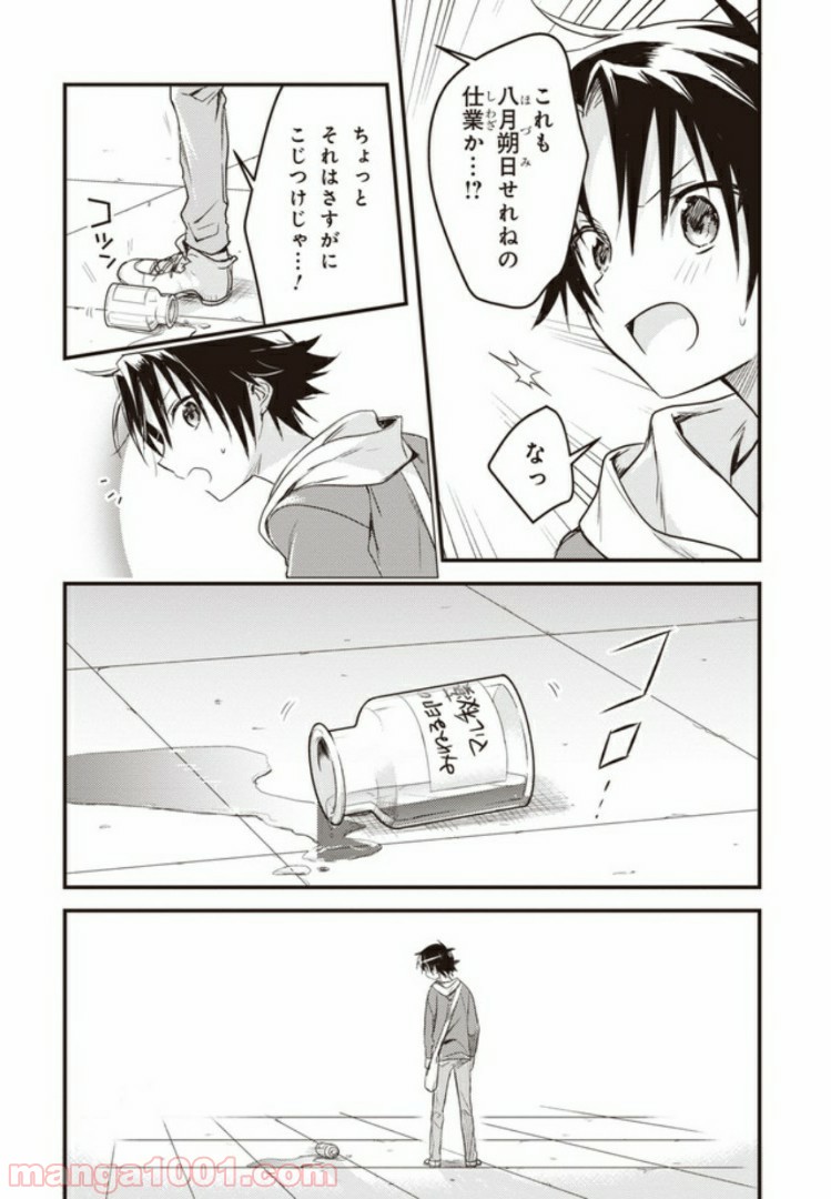 ページ 17 — 第13話