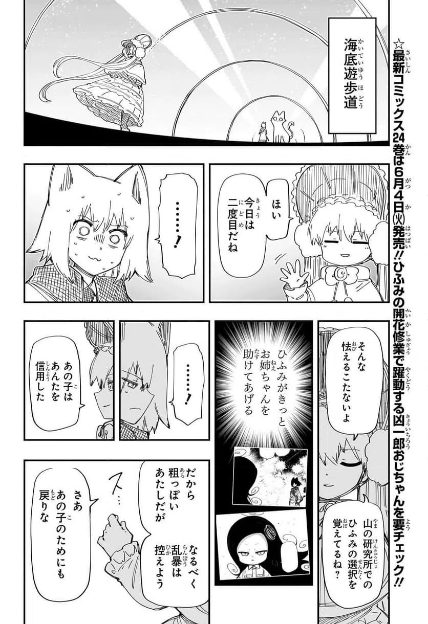 ページ 16 — 第225話