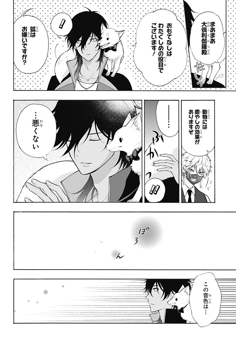 ページ 21 — 第9話