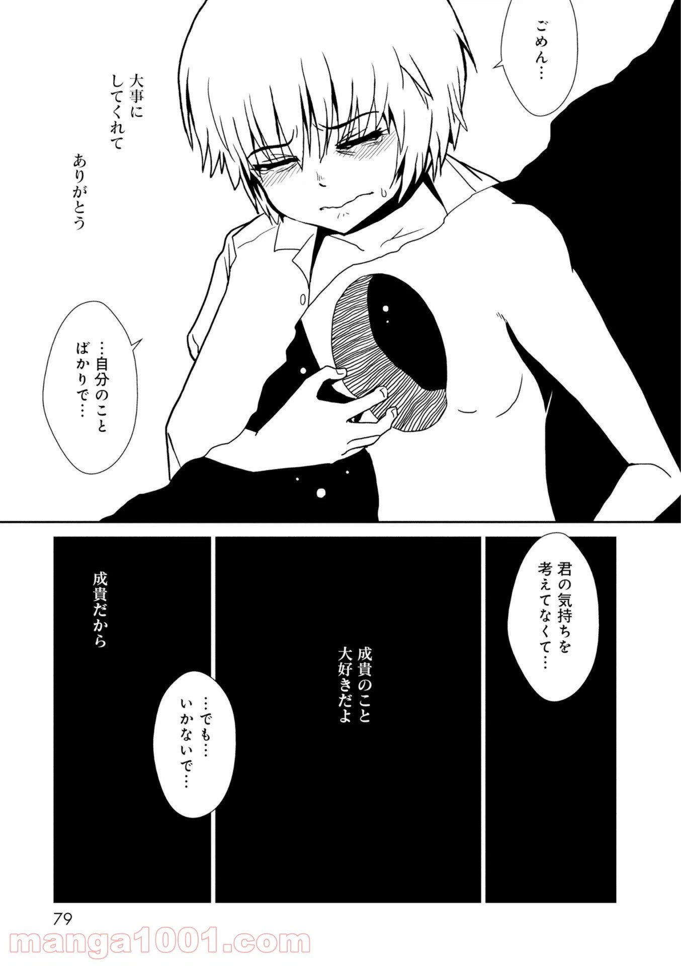 ページ 25 — 第26話