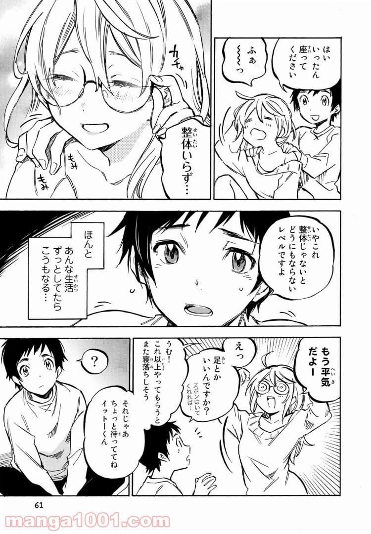 ページ 15 — 第2話