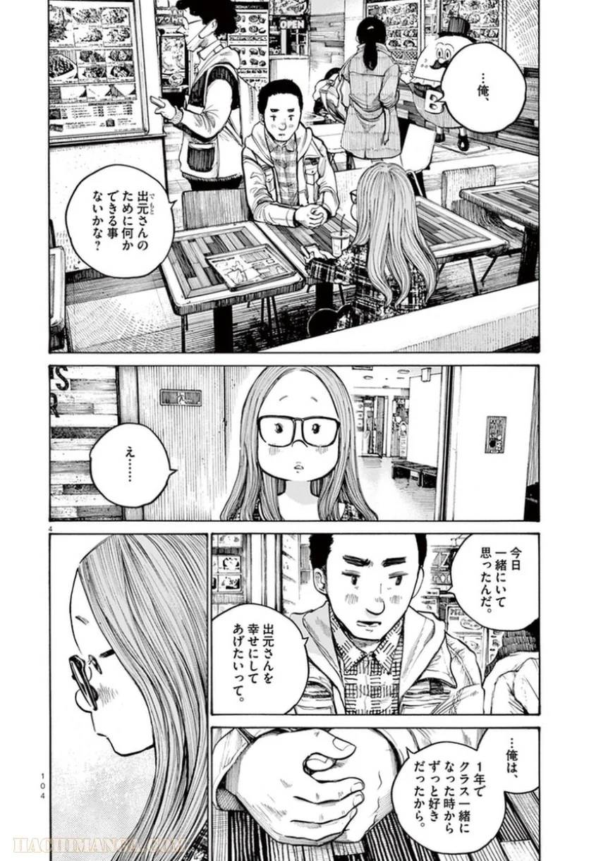 ページ 4 — 第22話