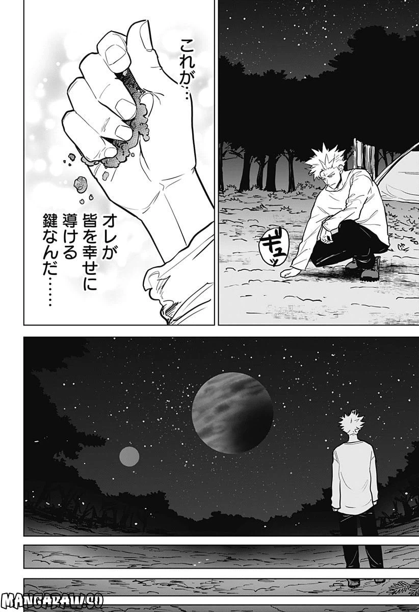 ページ 4 — 第30話